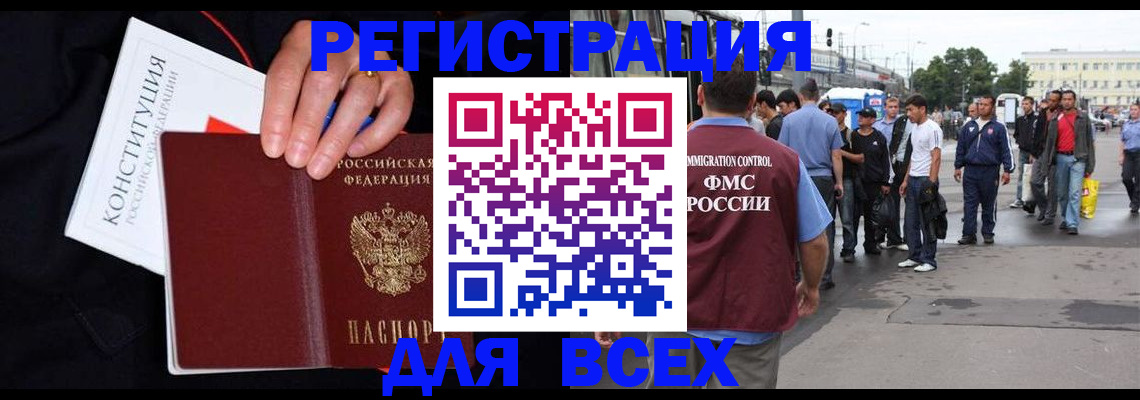 прописка от собственника в Волжском
