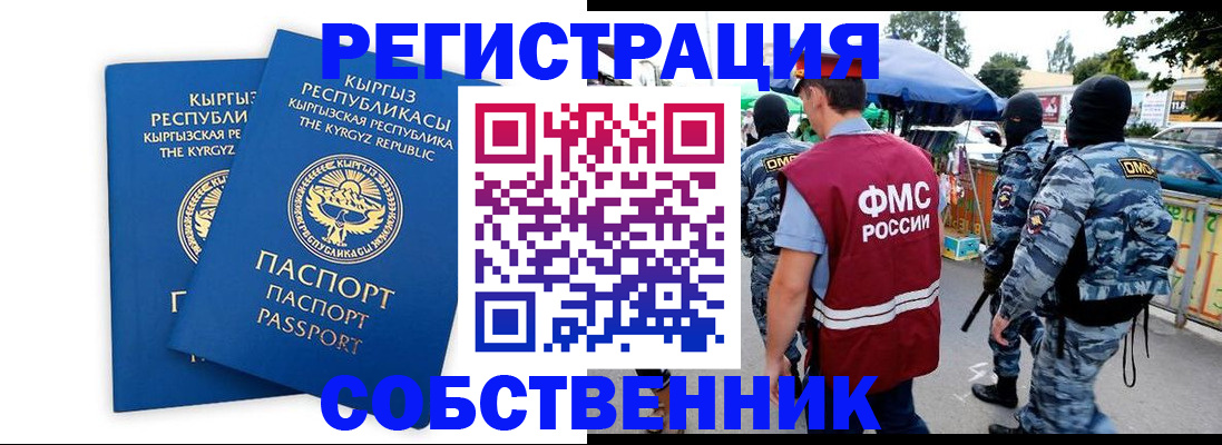 прописка ребенка в Волжском
