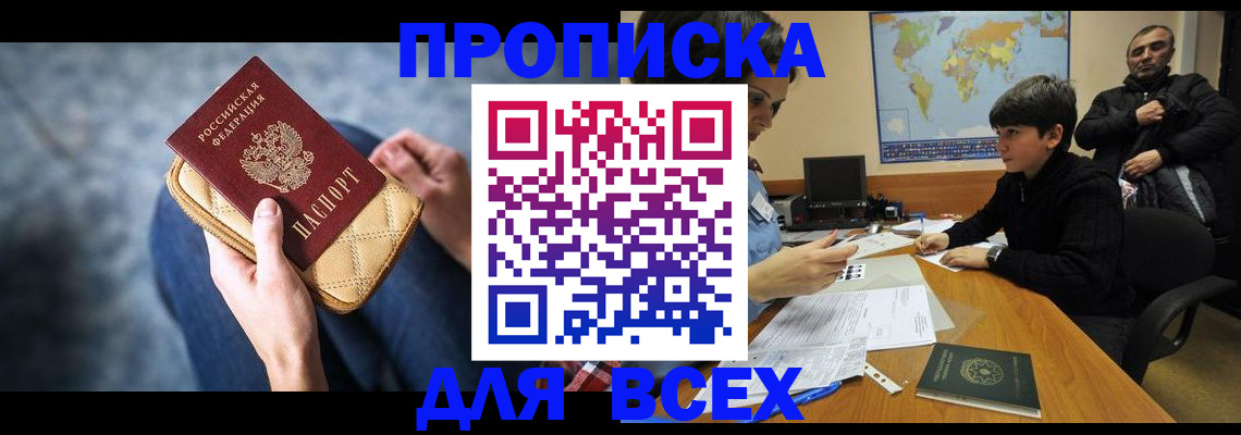 прописка для кредита в Волжском