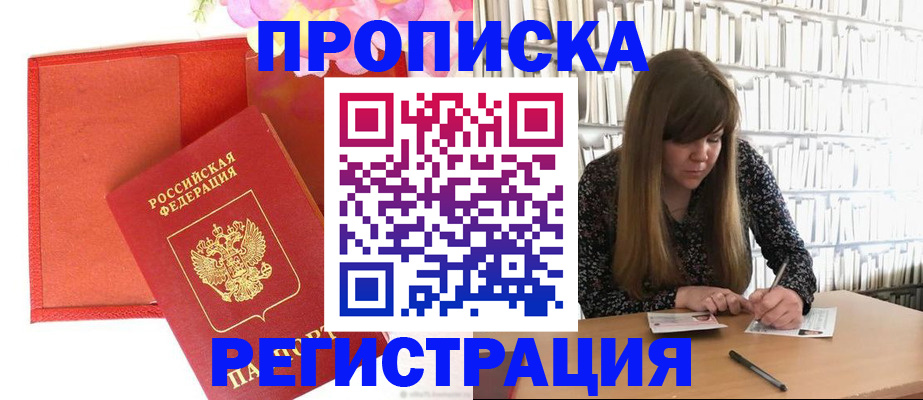 временная регистрация для всех в Волжском