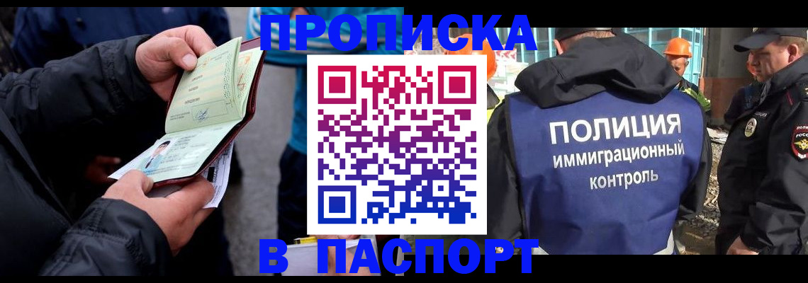 прописка от собственника в Волжском