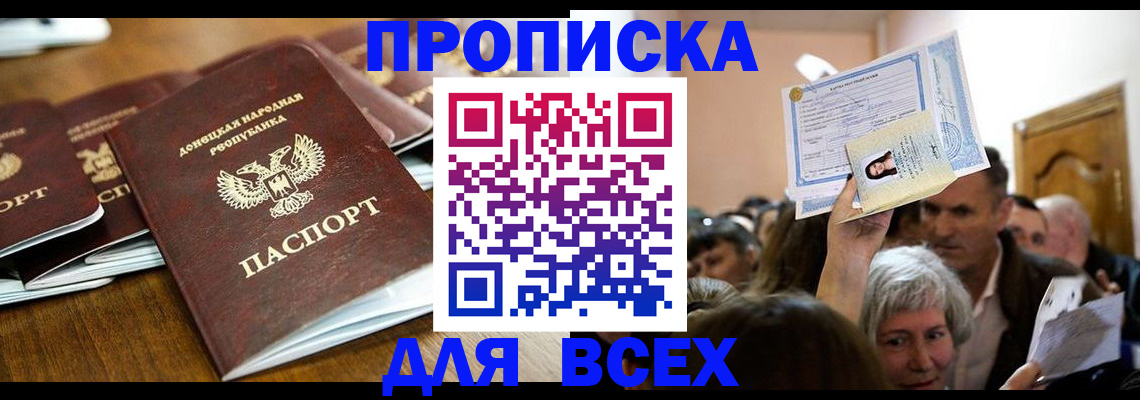 временная регистрация недорого в Волжском